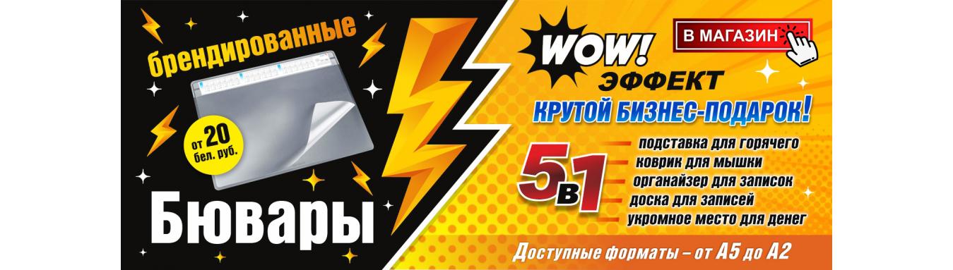 Бювары