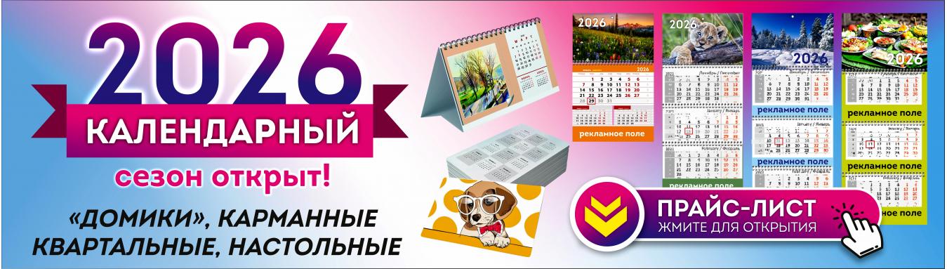 Календари