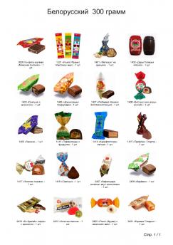 №1 Би-Ба-Бо Дед 300 грамм новогодний подарок белорусский