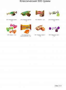 №2 СНЕГОВИКИ 500 грамм новогодний подарок классический