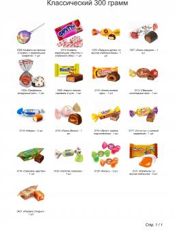 №1 Би-Ба-Бо Дед 300 грамм новогодний подарок классический