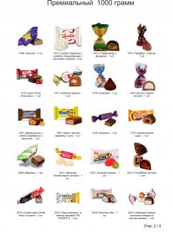 №4 ХУДОЖНИК 1000 грамм новогодний подарок премиальный