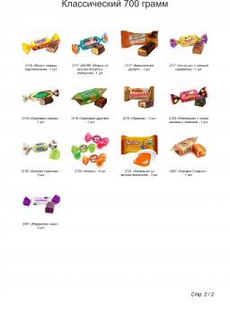 №3 СКАНДИНАВИЯ 700 грамм новогодний подарок классический